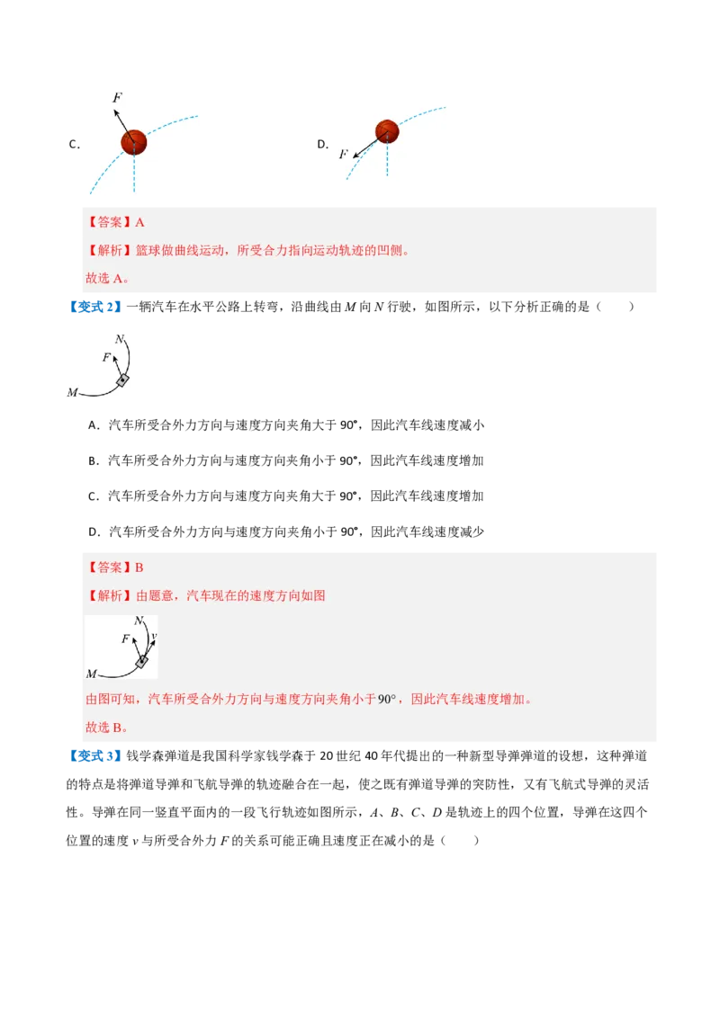 1.曲线运动(举一反三讲义)（解析版）_2026高考物理_222026版物理《高考一轮复习举一反三》全国版_2026《高中物理&bull;举一反三系列》必修二(RJ)_第五章抛体运动