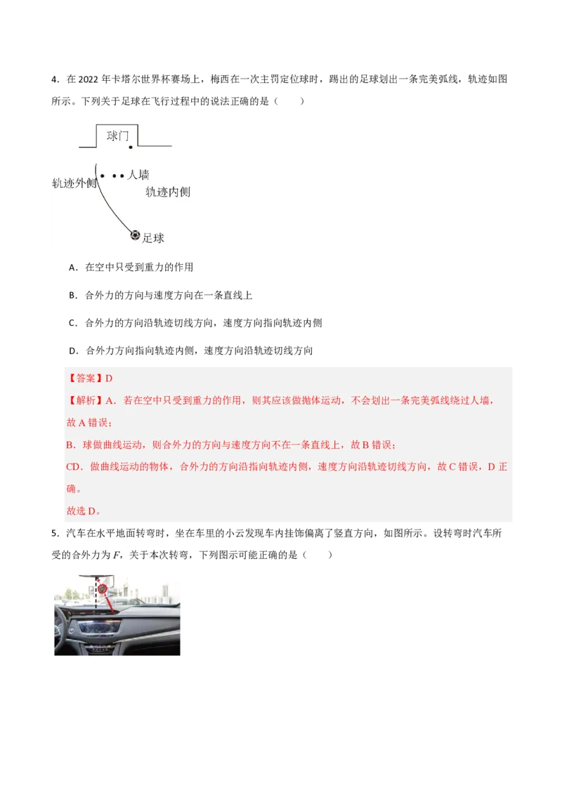 1.曲线运动(举一反三讲义)（解析版）_2026高考物理_222026版物理《高考一轮复习举一反三》全国版_2026《高中物理&bull;举一反三系列》必修二(RJ)_第五章抛体运动