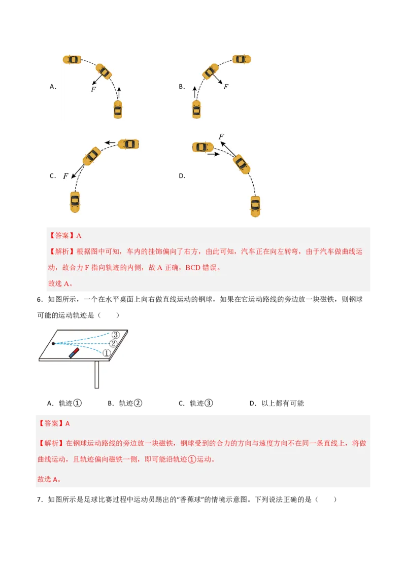 1.曲线运动(举一反三讲义)（解析版）_2026高考物理_222026版物理《高考一轮复习举一反三》全国版_2026《高中物理&bull;举一反三系列》必修二(RJ)_第五章抛体运动