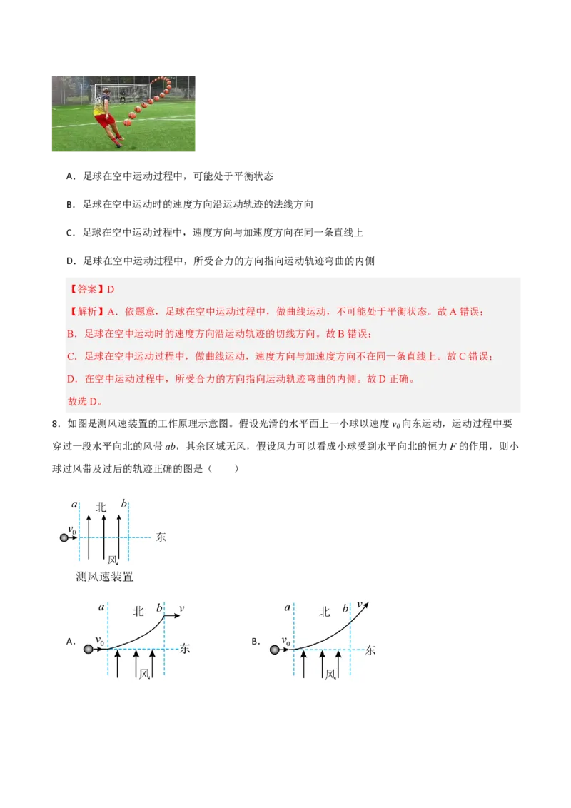 1.曲线运动(举一反三讲义)（解析版）_2026高考物理_222026版物理《高考一轮复习举一反三》全国版_2026《高中物理&bull;举一反三系列》必修二(RJ)_第五章抛体运动