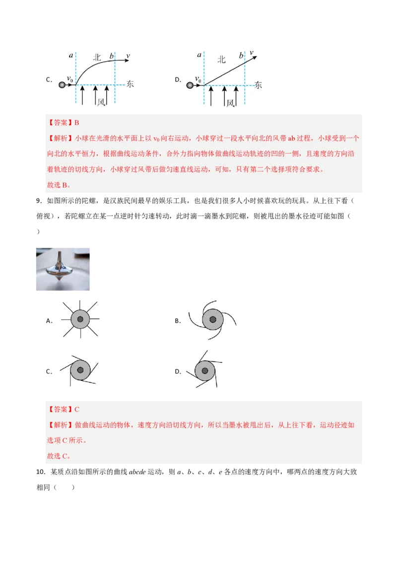 1.曲线运动(举一反三讲义)（解析版）_2026高考物理_222026版物理《高考一轮复习举一反三》全国版_2026《高中物理&bull;举一反三系列》必修二(RJ)_第五章抛体运动