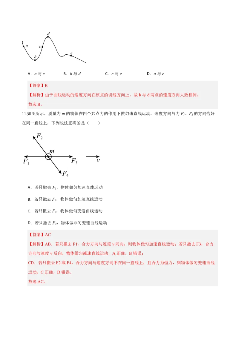 1.曲线运动(举一反三讲义)（解析版）_2026高考物理_222026版物理《高考一轮复习举一反三》全国版_2026《高中物理&bull;举一反三系列》必修二(RJ)_第五章抛体运动