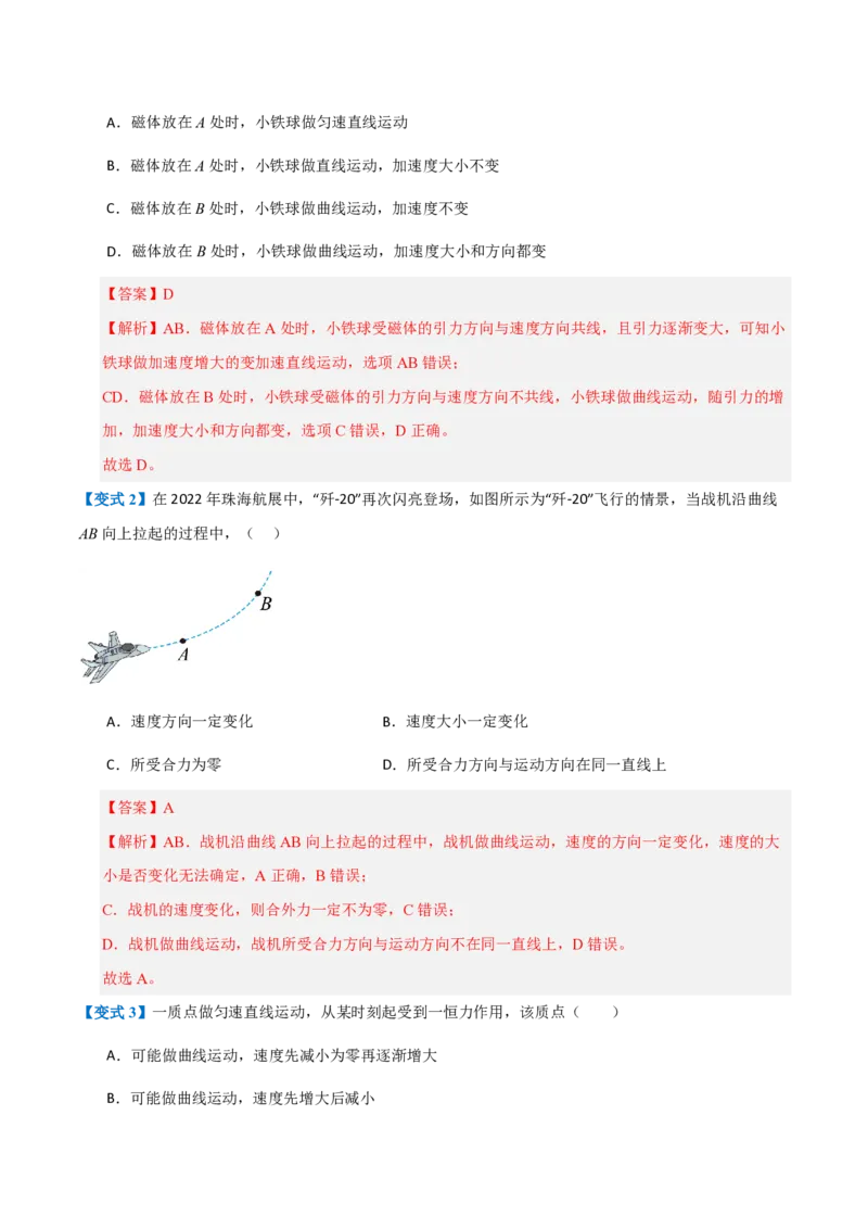 1.曲线运动(举一反三讲义)（解析版）_2026高考物理_222026版物理《高考一轮复习举一反三》全国版_2026《高中物理&bull;举一反三系列》必修二(RJ)_第五章抛体运动