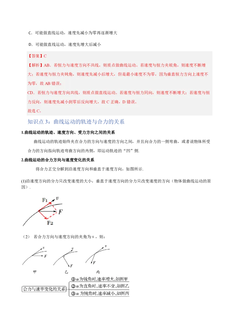 1.曲线运动(举一反三讲义)（解析版）_2026高考物理_222026版物理《高考一轮复习举一反三》全国版_2026《高中物理&bull;举一反三系列》必修二(RJ)_第五章抛体运动