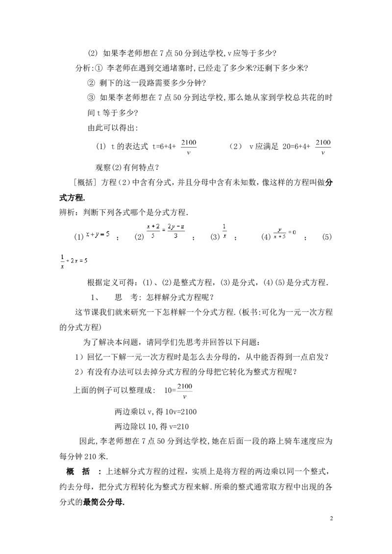 1.5第1课时可化为一元一次方程的分式方程的解法2_湘教版初中数学课件_数学湘教版8上教案PPT课件配套资料_数学湘教版初中8年级上册word教案
