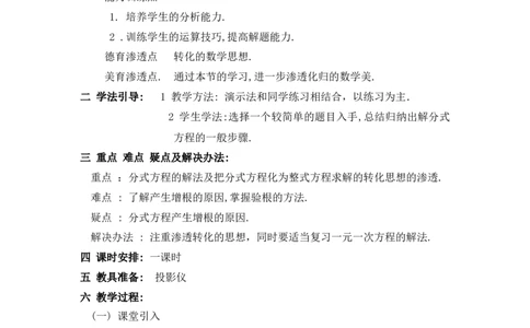 1.5第1课时可化为一元一次方程的分式方程的解法2_湘教版初中数学课件_数学湘教版8上教案PPT课件配套资料_数学湘教版初中8年级上册word教案