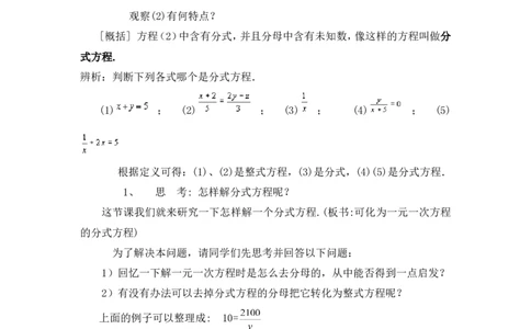 1.5第1课时可化为一元一次方程的分式方程的解法2_湘教版初中数学课件_数学湘教版8上教案PPT课件配套资料_数学湘教版初中8年级上册word教案