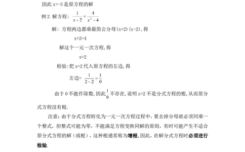 1.5第1课时可化为一元一次方程的分式方程的解法2_湘教版初中数学课件_数学湘教版8上教案PPT课件配套资料_数学湘教版初中8年级上册word教案