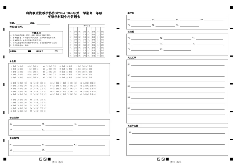 山海联盟校教学协作体2024-2025年第一学期高一年级英语试卷（含答案）_2024年11月试卷_1124福建省福州市山海联盟教学协作体2024-2025学年高一上学期11月期中考试