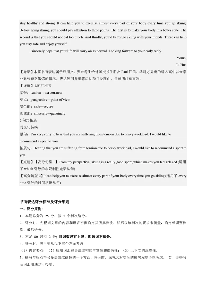 山海联盟校教学协作体2024-2025年第一学期高一年级英语试卷（含答案）_2024年11月试卷_1124福建省福州市山海联盟教学协作体2024-2025学年高一上学期11月期中考试