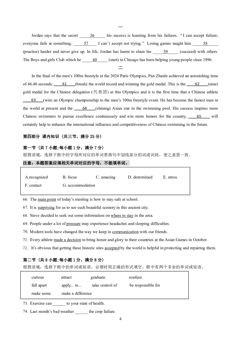 山海联盟校教学协作体2024-2025年第一学期高一年级英语试卷（含答案）_2024年11月试卷_1124福建省福州市山海联盟教学协作体2024-2025学年高一上学期11月期中考试