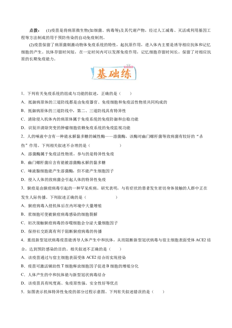 考向19免疫调节-备战2023年高考生物一轮复习考点微专题（全国通用）（原卷版）_通用版（老高考）复习资料_2023年复习资料_一轮复习_备战2023年高考生物一轮复习考点微专题（全国通用）