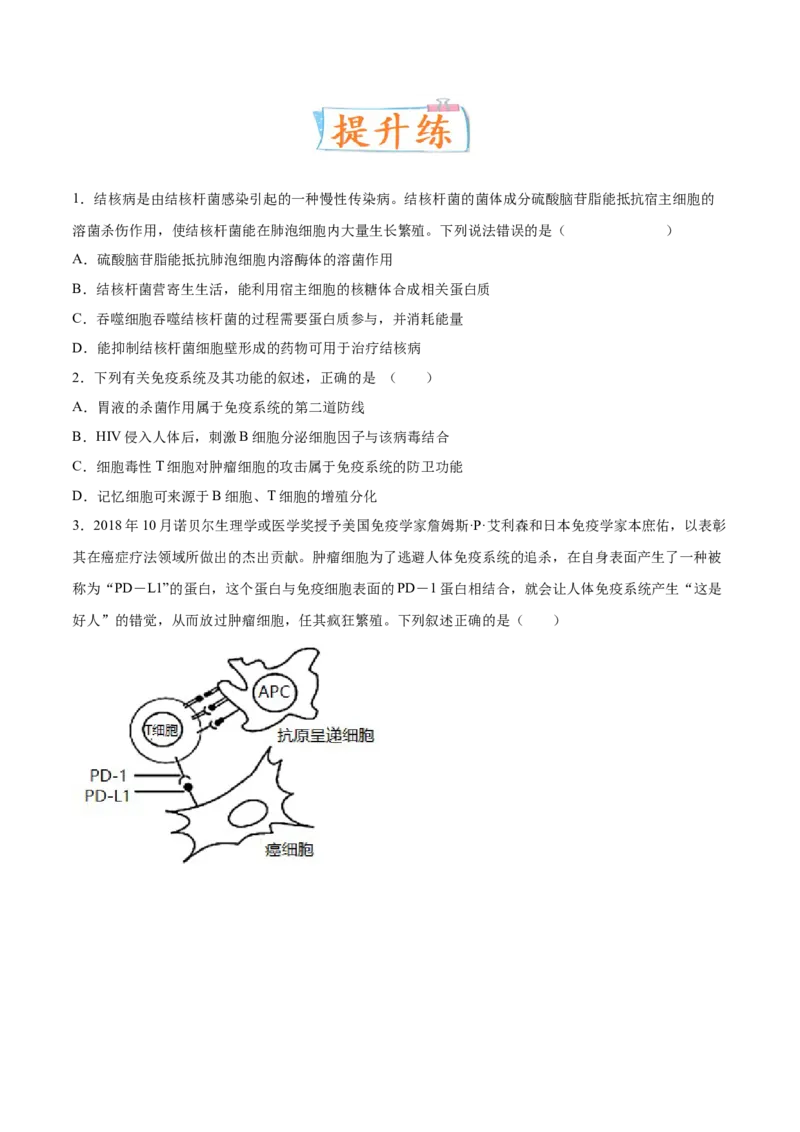 考向19免疫调节-备战2023年高考生物一轮复习考点微专题（全国通用）（原卷版）_通用版（老高考）复习资料_2023年复习资料_一轮复习_备战2023年高考生物一轮复习考点微专题（全国通用）