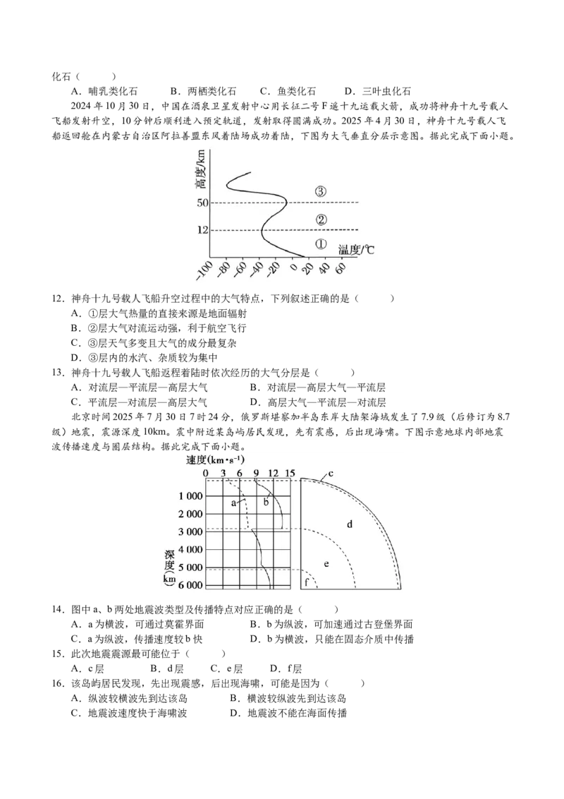 广东省多校联考2025-2026学年高一上学期10月阶段联考地理试卷_2025年11月高一试卷_251106广东省多校联考2025-2026学年高一上学期10月阶段联考（全）