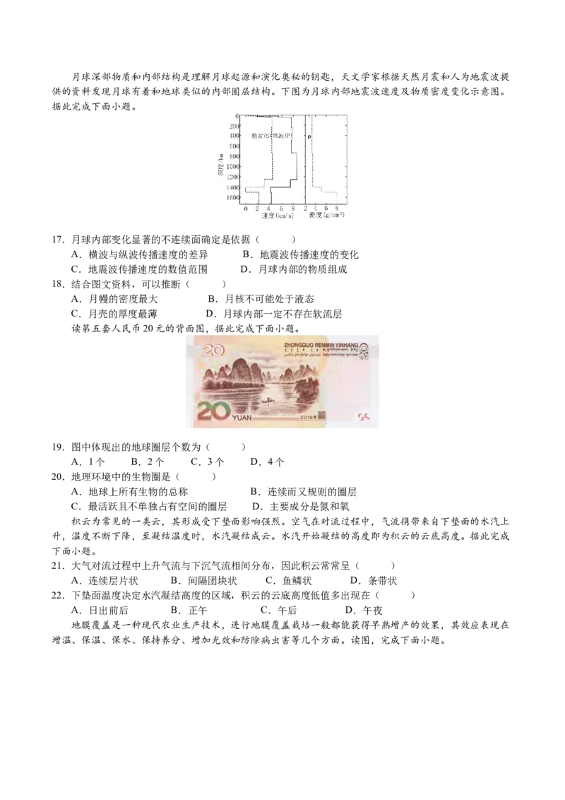 广东省多校联考2025-2026学年高一上学期10月阶段联考地理试卷_2025年11月高一试卷_251106广东省多校联考2025-2026学年高一上学期10月阶段联考（全）