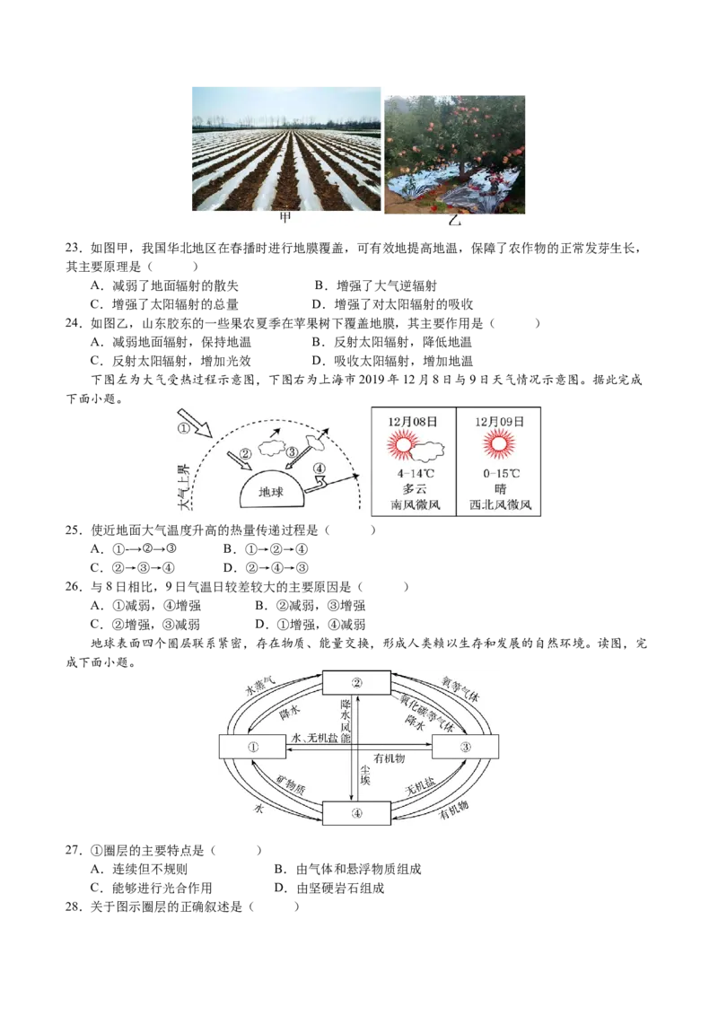 广东省多校联考2025-2026学年高一上学期10月阶段联考地理试卷_2025年11月高一试卷_251106广东省多校联考2025-2026学年高一上学期10月阶段联考（全）