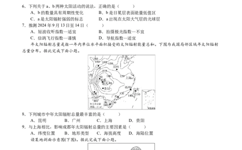 广东省多校联考2025-2026学年高一上学期10月阶段联考地理试卷_2025年11月高一试卷_251106广东省多校联考2025-2026学年高一上学期10月阶段联考（全）