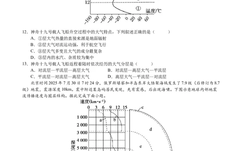 广东省多校联考2025-2026学年高一上学期10月阶段联考地理试卷_2025年11月高一试卷_251106广东省多校联考2025-2026学年高一上学期10月阶段联考（全）