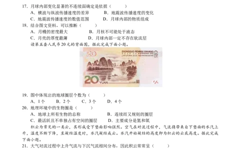 广东省多校联考2025-2026学年高一上学期10月阶段联考地理试卷_2025年11月高一试卷_251106广东省多校联考2025-2026学年高一上学期10月阶段联考（全）