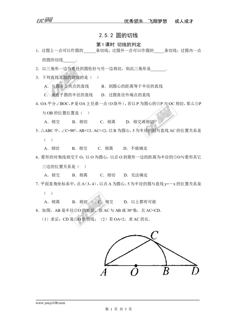 2.5.2第1课时切线的判定_湘教版初中数学课件_数学湘教版9下教案PPT课件配套资料_数学湘教版初中9年级下册--7.各阶段精品试题_同步练习