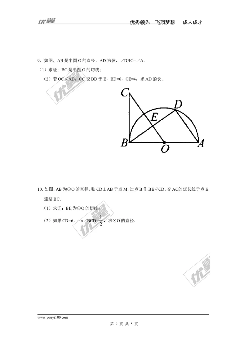 2.5.2第1课时切线的判定_湘教版初中数学课件_数学湘教版9下教案PPT课件配套资料_数学湘教版初中9年级下册--7.各阶段精品试题_同步练习