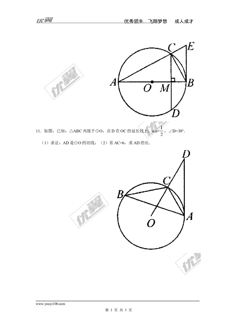 2.5.2第1课时切线的判定_湘教版初中数学课件_数学湘教版9下教案PPT课件配套资料_数学湘教版初中9年级下册--7.各阶段精品试题_同步练习