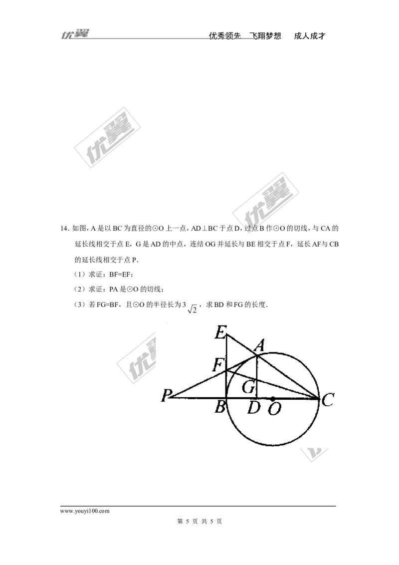 2.5.2第1课时切线的判定_湘教版初中数学课件_数学湘教版9下教案PPT课件配套资料_数学湘教版初中9年级下册--7.各阶段精品试题_同步练习