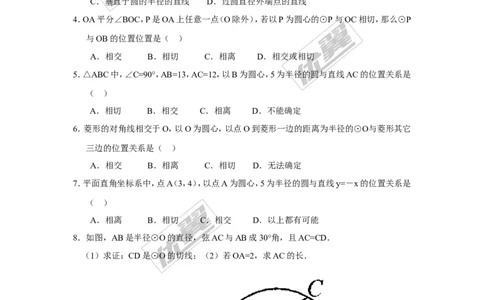 2.5.2第1课时切线的判定_湘教版初中数学课件_数学湘教版9下教案PPT课件配套资料_数学湘教版初中9年级下册--7.各阶段精品试题_同步练习