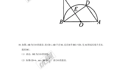 2.5.2第1课时切线的判定_湘教版初中数学课件_数学湘教版9下教案PPT课件配套资料_数学湘教版初中9年级下册--7.各阶段精品试题_同步练习