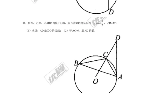 2.5.2第1课时切线的判定_湘教版初中数学课件_数学湘教版9下教案PPT课件配套资料_数学湘教版初中9年级下册--7.各阶段精品试题_同步练习