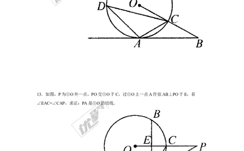 2.5.2第1课时切线的判定_湘教版初中数学课件_数学湘教版9下教案PPT课件配套资料_数学湘教版初中9年级下册--7.各阶段精品试题_同步练习