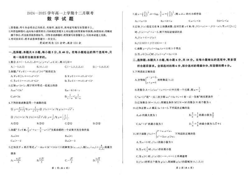 数学试题_2024年12月试卷_1207辽宁省朝阳市重点高中2024-2025学年高一12月联考_辽宁省朝阳市重点高中2024-2025学年高一上学期12月月考数学试题