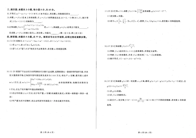 数学试题_2024年12月试卷_1207辽宁省朝阳市重点高中2024-2025学年高一12月联考_辽宁省朝阳市重点高中2024-2025学年高一上学期12月月考数学试题