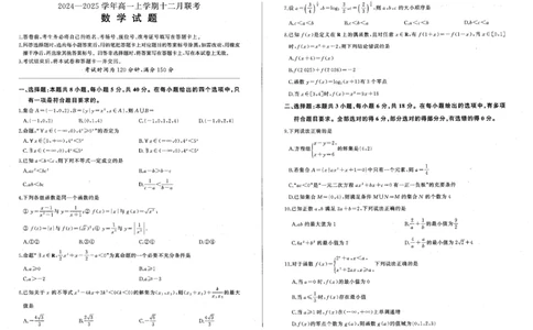 数学试题_2024年12月试卷_1207辽宁省朝阳市重点高中2024-2025学年高一12月联考_辽宁省朝阳市重点高中2024-2025学年高一上学期12月月考数学试题