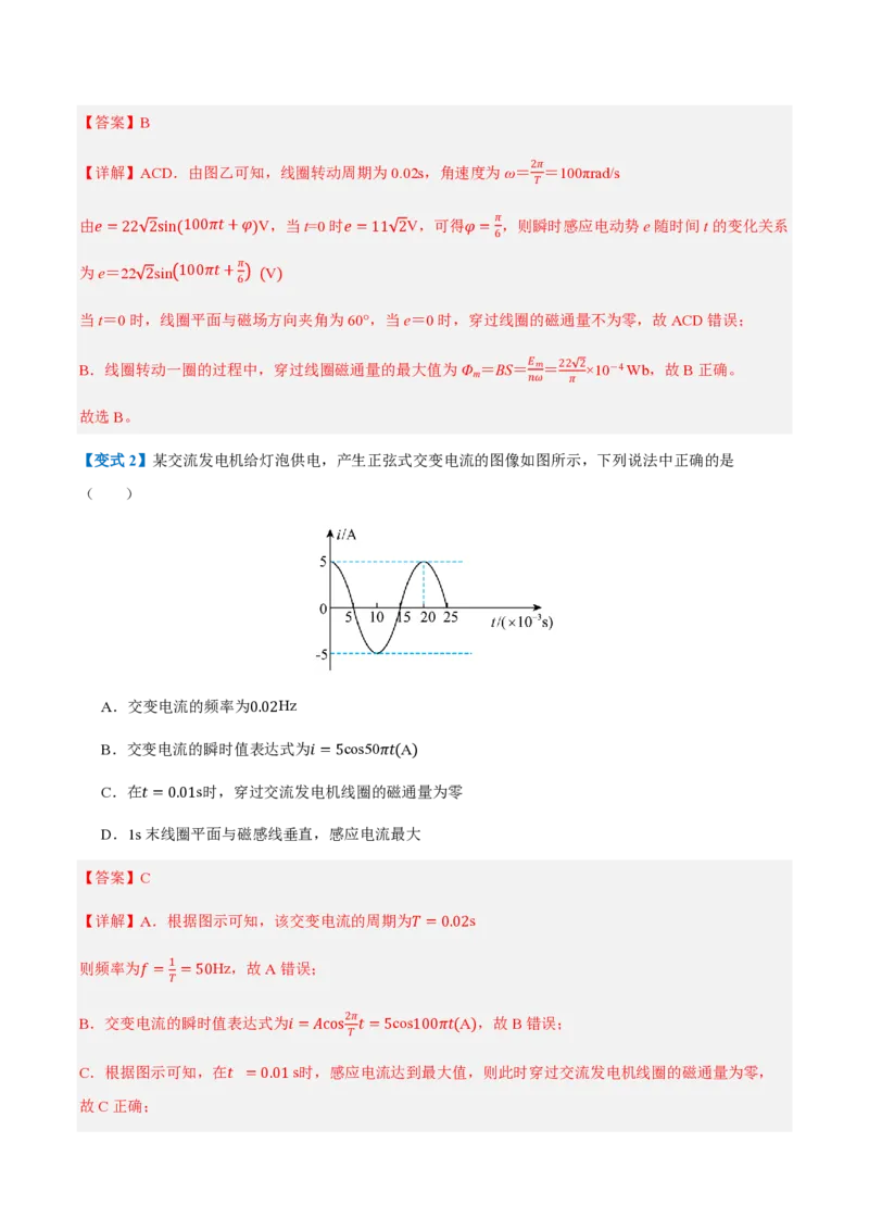 1.交变电流（举一反三讲义）（解析版）_2026高考物理_222026版物理《高考一轮复习举一反三》全国版_2026《高中物理&bull;举一反三系列》选修二(RJ)_第三章交变电流