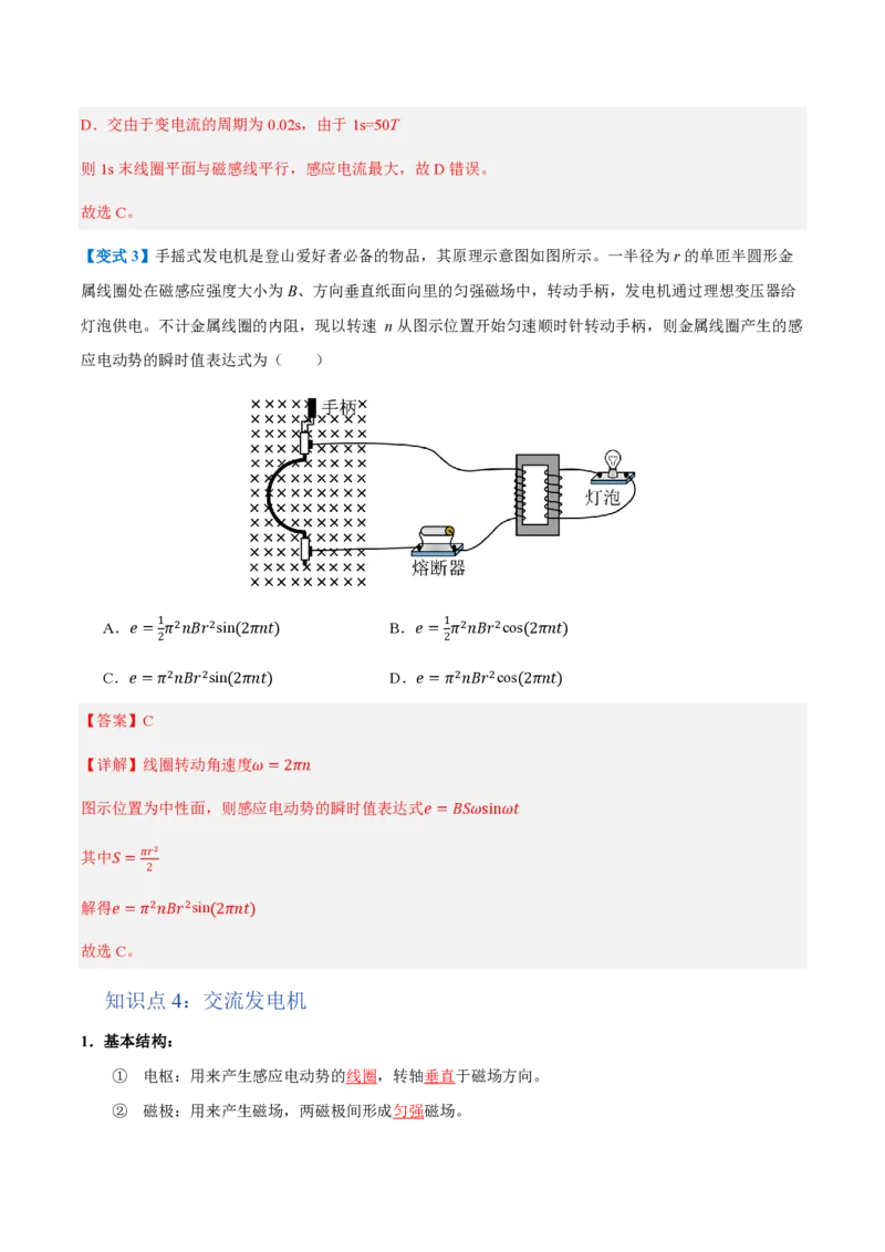 1.交变电流（举一反三讲义）（解析版）_2026高考物理_222026版物理《高考一轮复习举一反三》全国版_2026《高中物理&bull;举一反三系列》选修二(RJ)_第三章交变电流