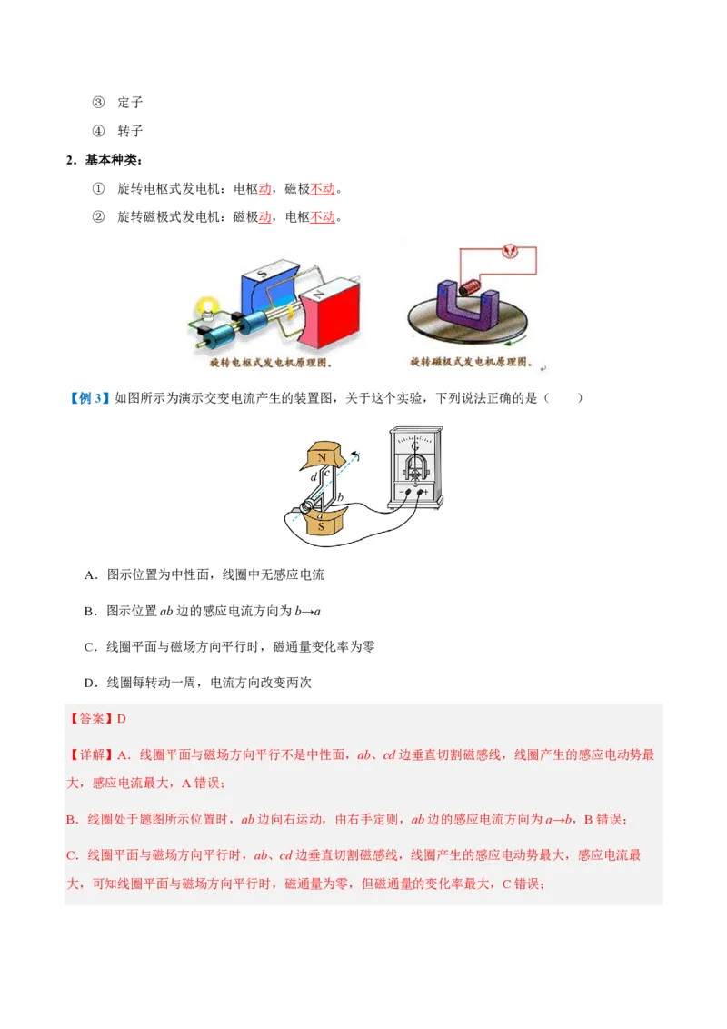 1.交变电流（举一反三讲义）（解析版）_2026高考物理_222026版物理《高考一轮复习举一反三》全国版_2026《高中物理&bull;举一反三系列》选修二(RJ)_第三章交变电流
