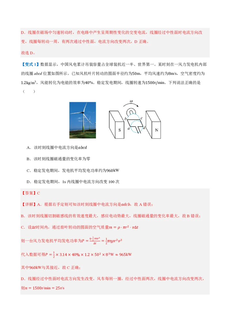 1.交变电流（举一反三讲义）（解析版）_2026高考物理_222026版物理《高考一轮复习举一反三》全国版_2026《高中物理&bull;举一反三系列》选修二(RJ)_第三章交变电流
