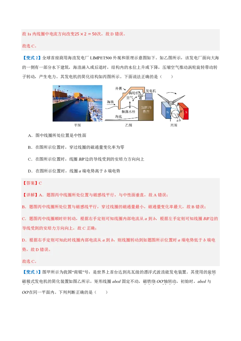 1.交变电流（举一反三讲义）（解析版）_2026高考物理_222026版物理《高考一轮复习举一反三》全国版_2026《高中物理&bull;举一反三系列》选修二(RJ)_第三章交变电流