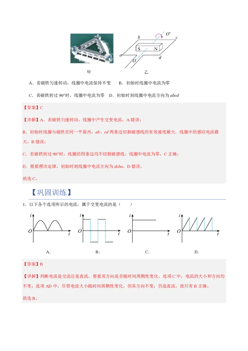 1.交变电流（举一反三讲义）（解析版）_2026高考物理_222026版物理《高考一轮复习举一反三》全国版_2026《高中物理&bull;举一反三系列》选修二(RJ)_第三章交变电流