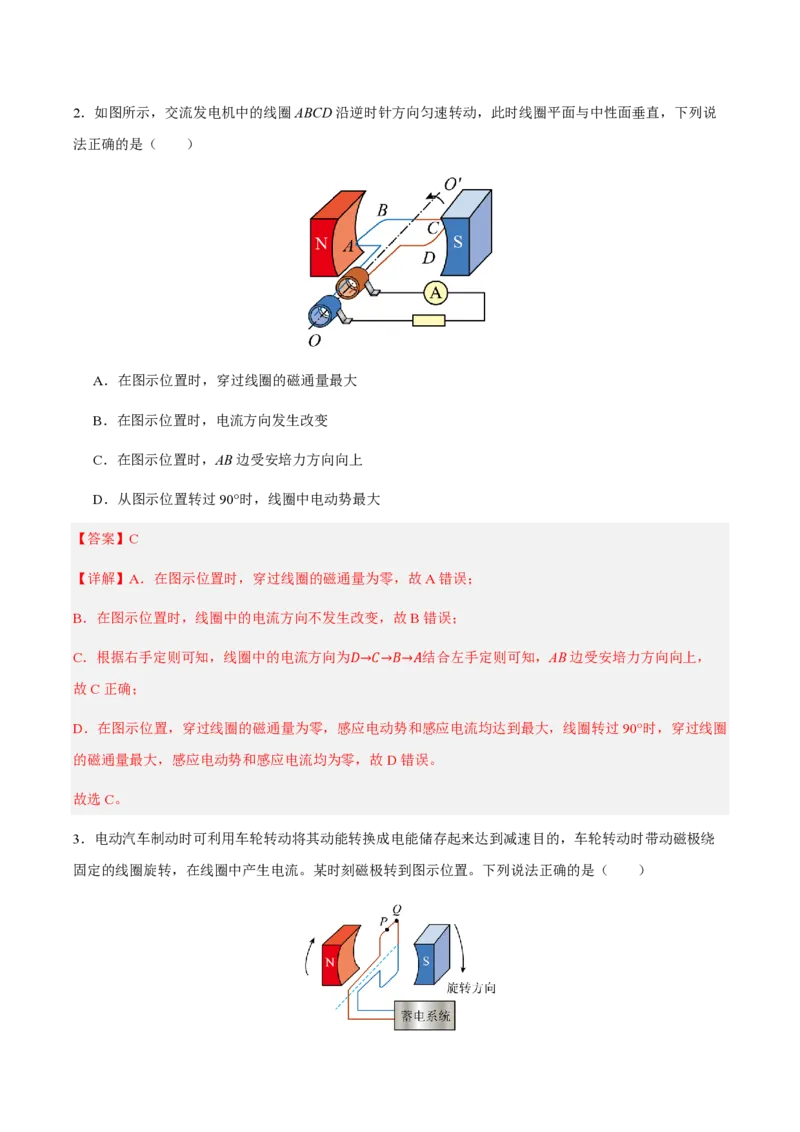 1.交变电流（举一反三讲义）（解析版）_2026高考物理_222026版物理《高考一轮复习举一反三》全国版_2026《高中物理&bull;举一反三系列》选修二(RJ)_第三章交变电流
