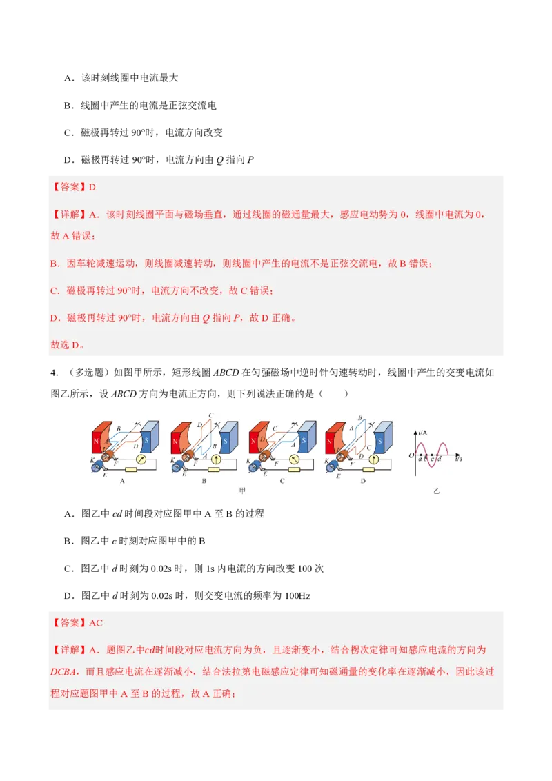 1.交变电流（举一反三讲义）（解析版）_2026高考物理_222026版物理《高考一轮复习举一反三》全国版_2026《高中物理&bull;举一反三系列》选修二(RJ)_第三章交变电流