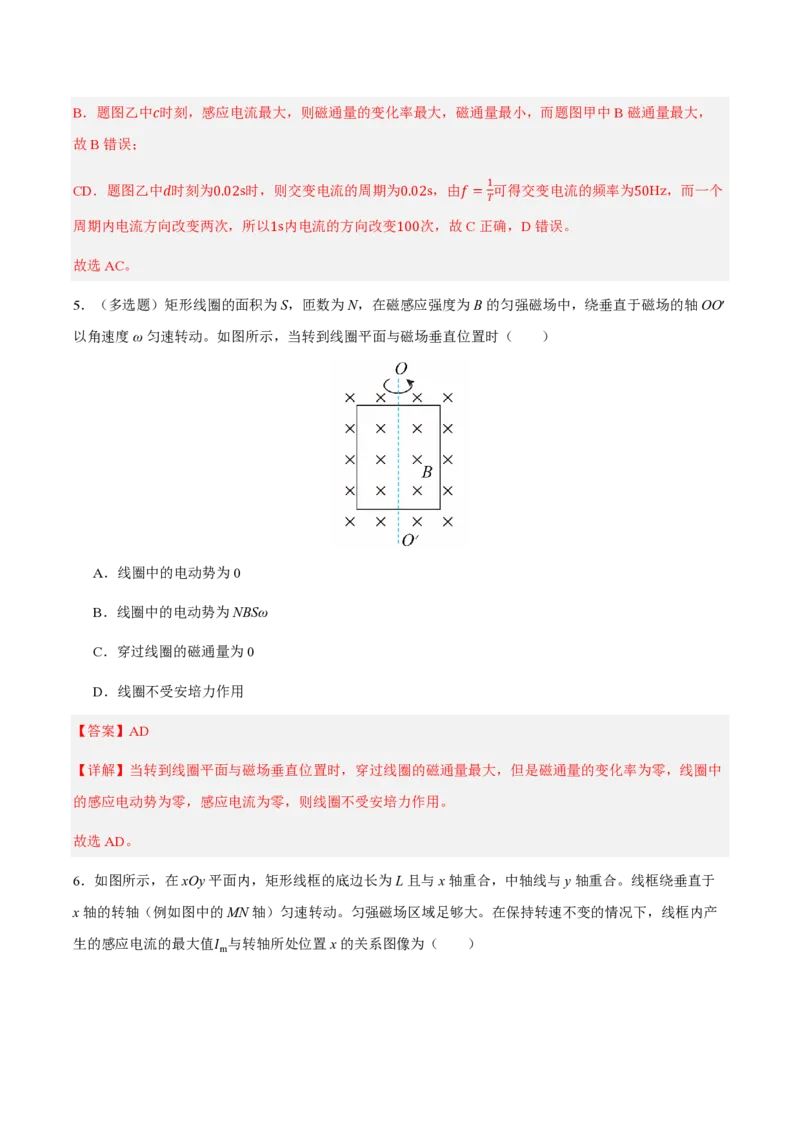 1.交变电流（举一反三讲义）（解析版）_2026高考物理_222026版物理《高考一轮复习举一反三》全国版_2026《高中物理&bull;举一反三系列》选修二(RJ)_第三章交变电流