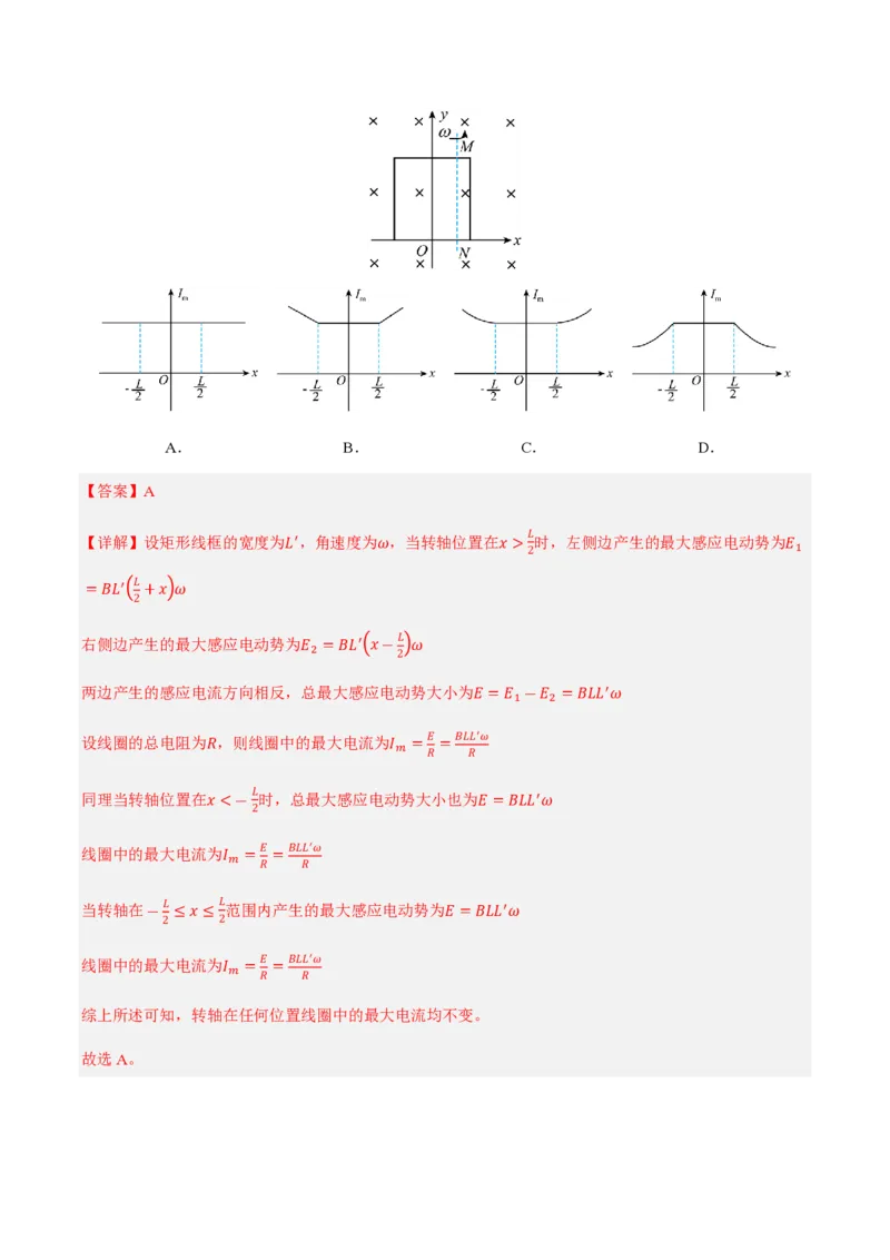 1.交变电流（举一反三讲义）（解析版）_2026高考物理_222026版物理《高考一轮复习举一反三》全国版_2026《高中物理&bull;举一反三系列》选修二(RJ)_第三章交变电流