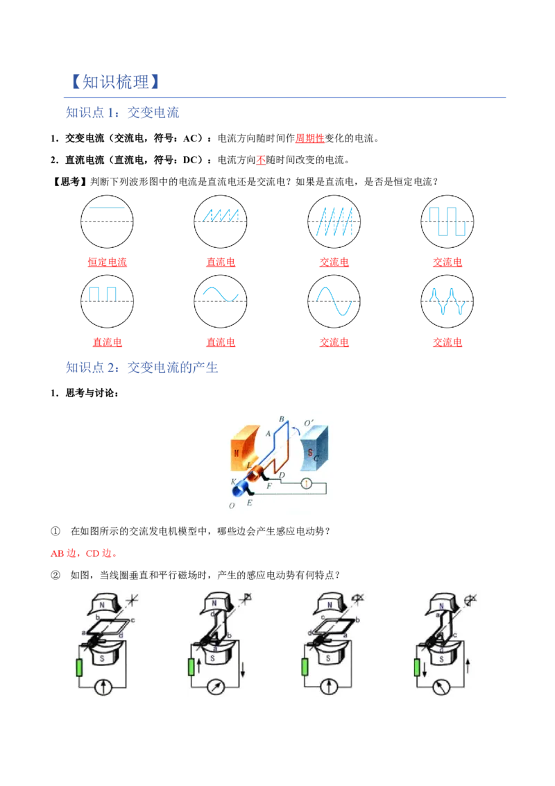 1.交变电流（举一反三讲义）（解析版）_2026高考物理_222026版物理《高考一轮复习举一反三》全国版_2026《高中物理&bull;举一反三系列》选修二(RJ)_第三章交变电流