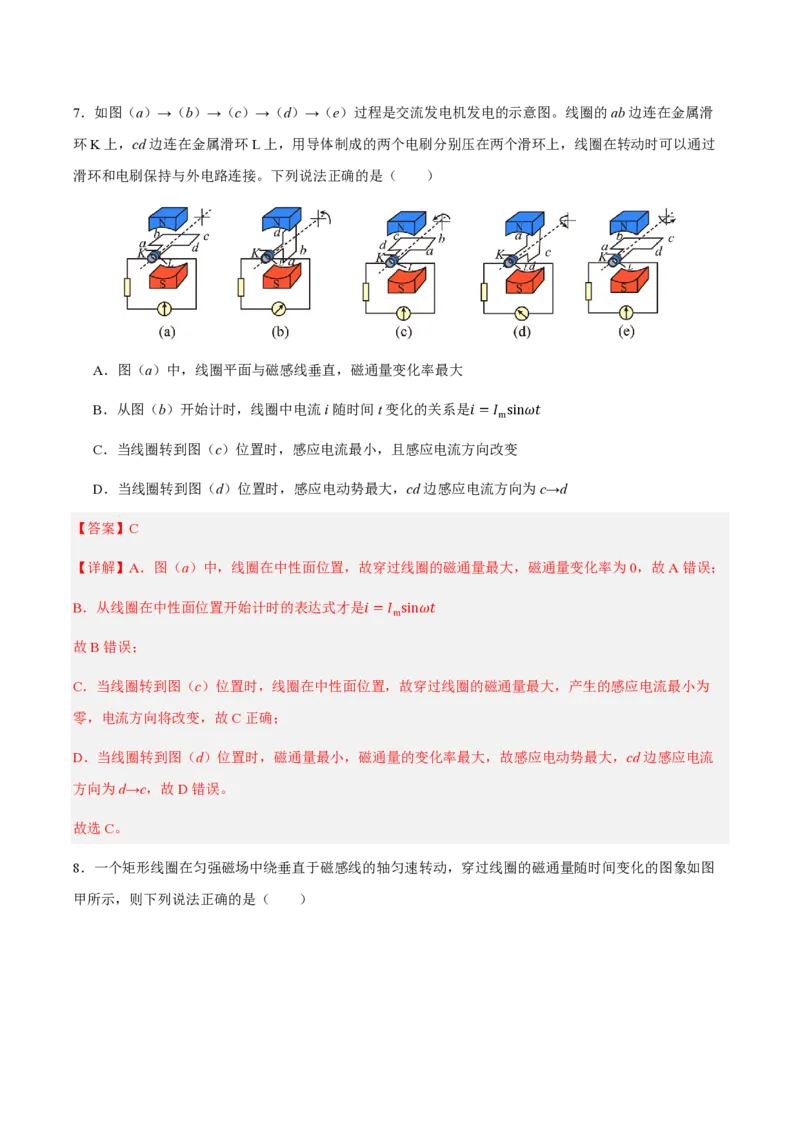 1.交变电流（举一反三讲义）（解析版）_2026高考物理_222026版物理《高考一轮复习举一反三》全国版_2026《高中物理&bull;举一反三系列》选修二(RJ)_第三章交变电流