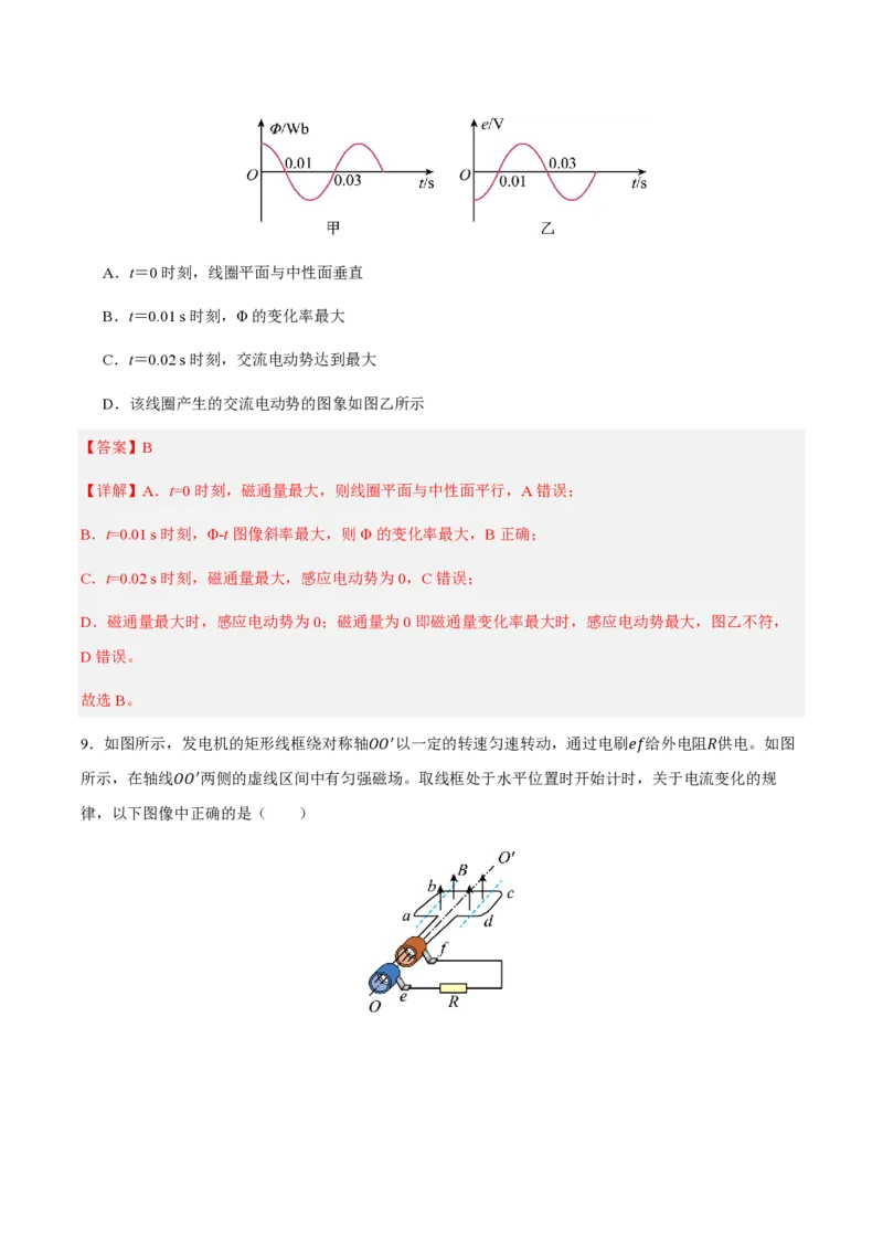 1.交变电流（举一反三讲义）（解析版）_2026高考物理_222026版物理《高考一轮复习举一反三》全国版_2026《高中物理&bull;举一反三系列》选修二(RJ)_第三章交变电流