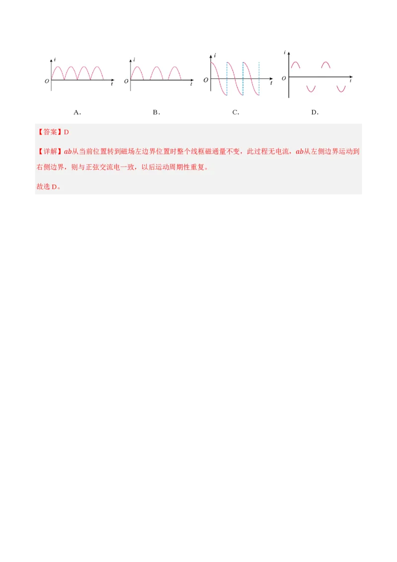 1.交变电流（举一反三讲义）（解析版）_2026高考物理_222026版物理《高考一轮复习举一反三》全国版_2026《高中物理&bull;举一反三系列》选修二(RJ)_第三章交变电流