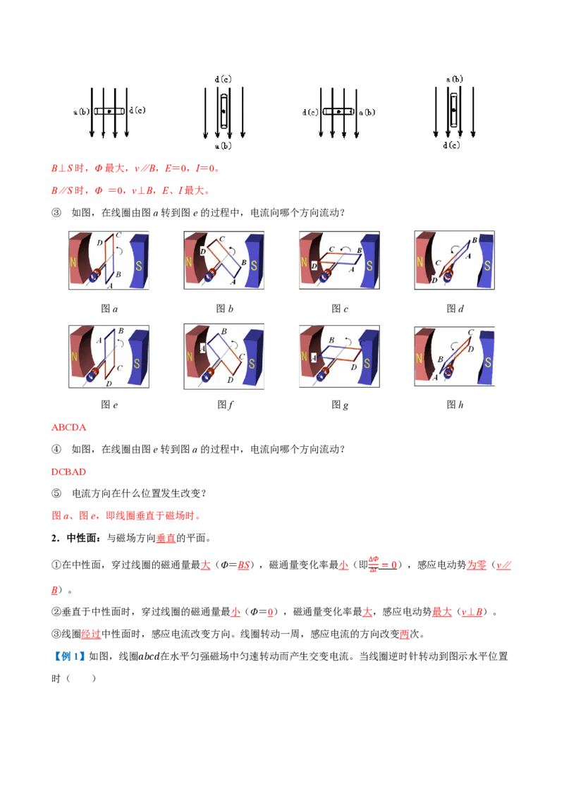 1.交变电流（举一反三讲义）（解析版）_2026高考物理_222026版物理《高考一轮复习举一反三》全国版_2026《高中物理&bull;举一反三系列》选修二(RJ)_第三章交变电流