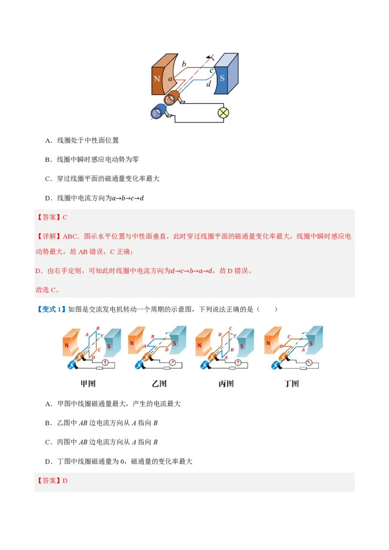 1.交变电流（举一反三讲义）（解析版）_2026高考物理_222026版物理《高考一轮复习举一反三》全国版_2026《高中物理&bull;举一反三系列》选修二(RJ)_第三章交变电流